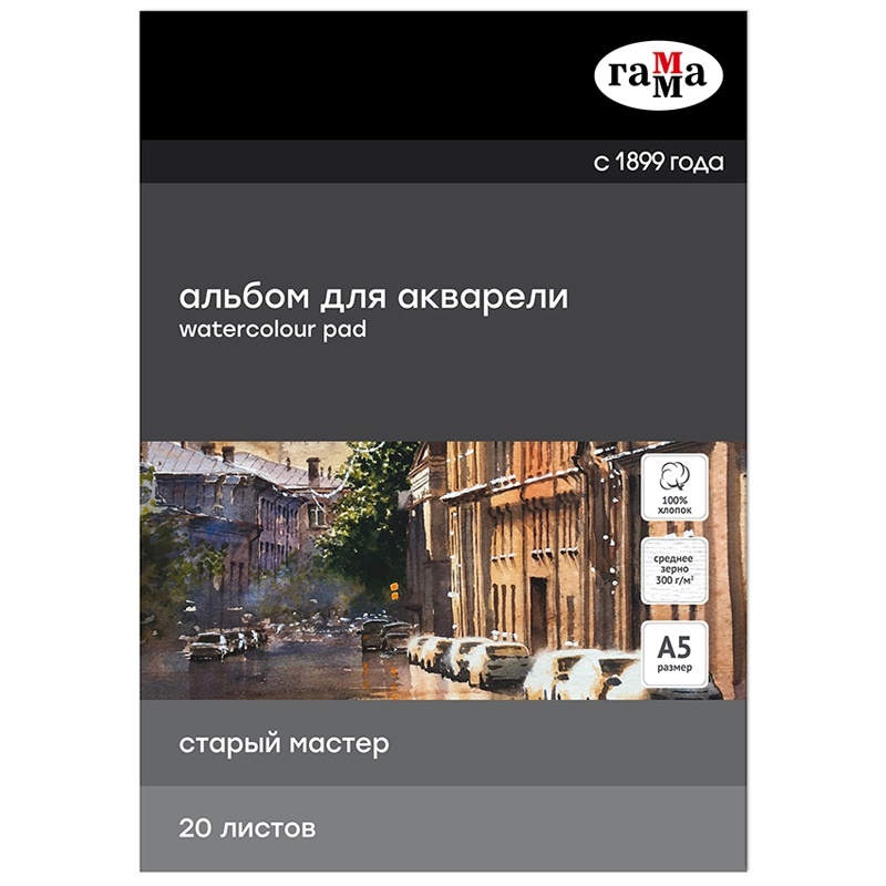 

Альбом для акварели Gamma 215530AGRC 20 л А5 Старый Мастер среднее зерно хлопок
