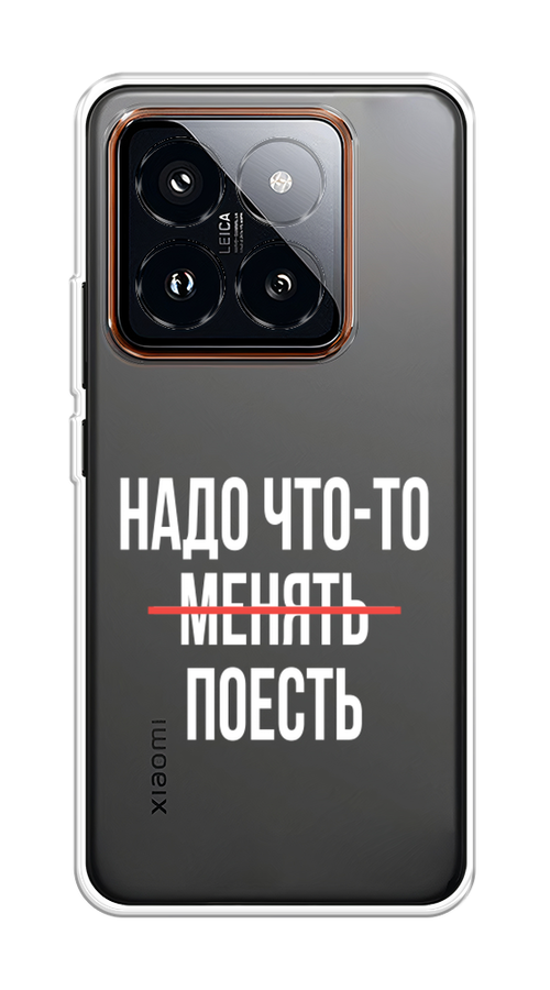 

Чехол на Xiaomi 14 Pro "Надо что-то поесть", Белый;красный, 320450-1