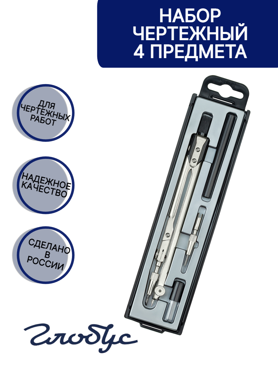 Готовальня GLOBUS НЧ4-70-40 Technica 4 предмета циркуль 125 мм пластиковый футляр