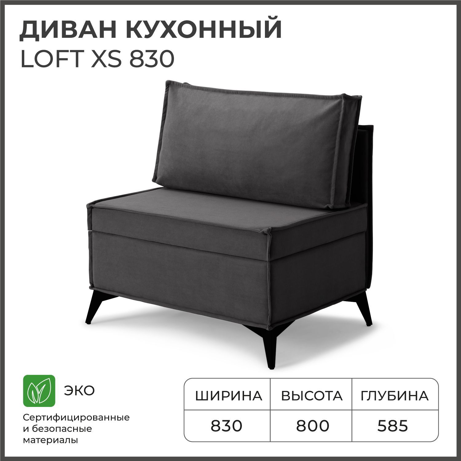 Диван на кухню НОРТА Loft XS 830х585х800 VIVALDI 37 велюр