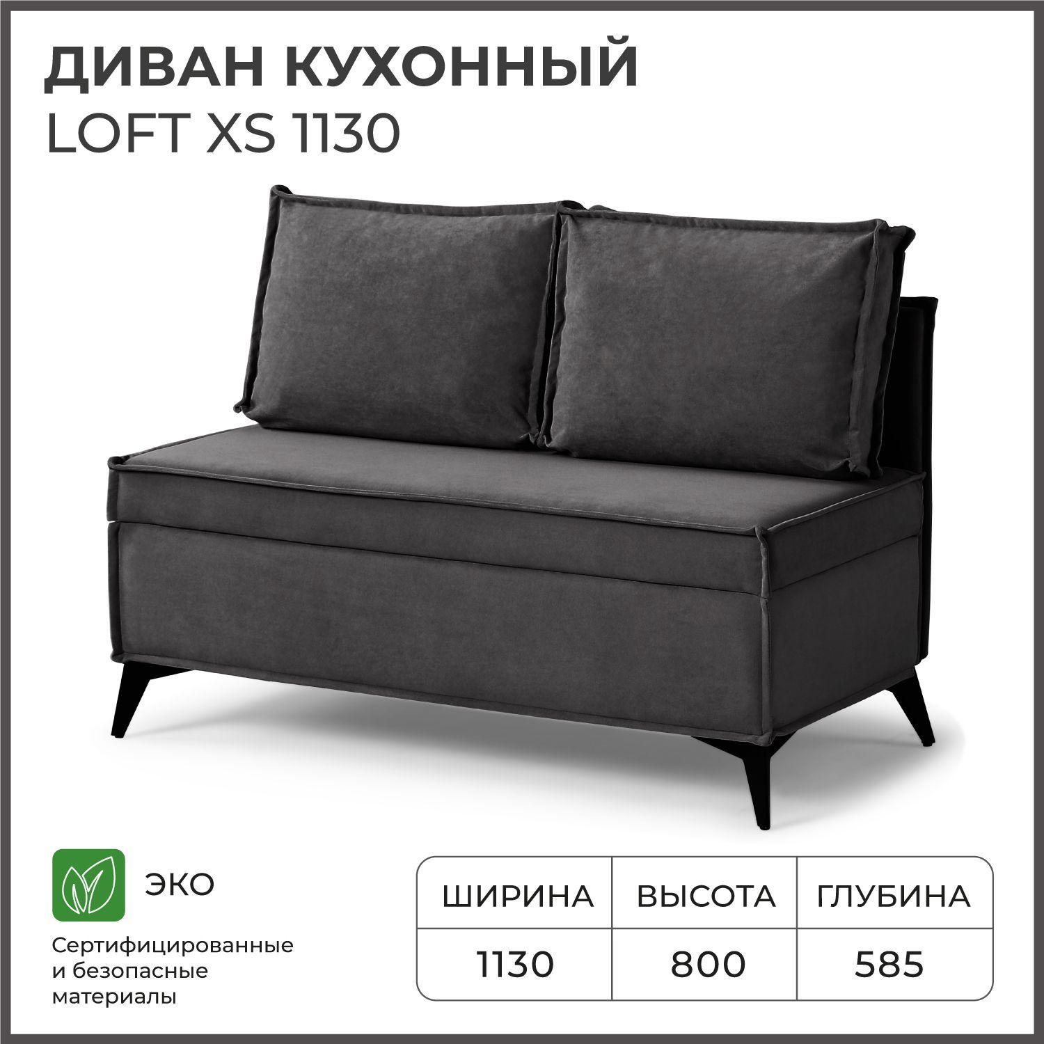 Диван на кухню НОРТА Loft XS 1130х585х800 VIVALDI 37 велюр