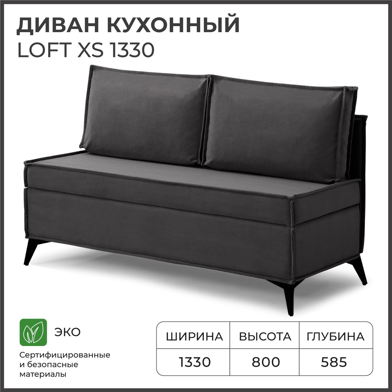 Диван на кухню НОРТА Loft XS 1330х585х800 VIVALDI 37 велюр