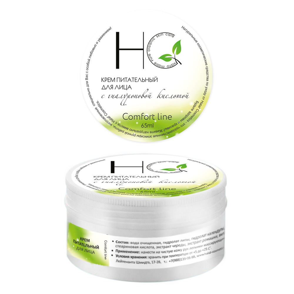 

Крем питательный для лица Halal’ Cosmetics