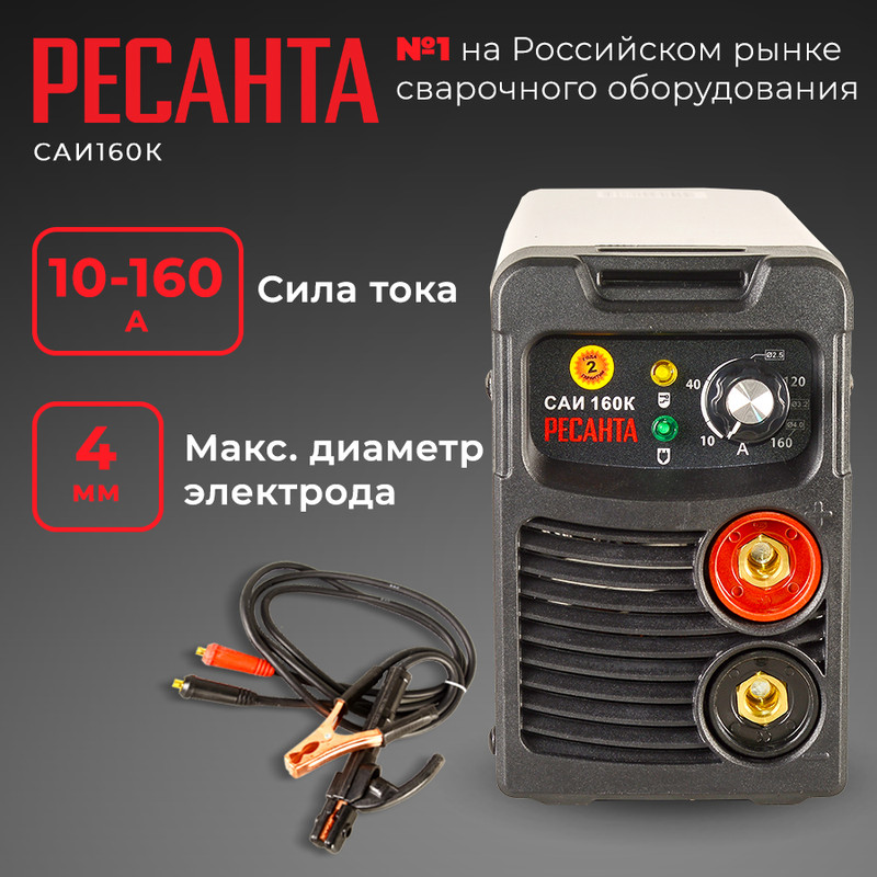 Сварочный инвертор Ресанта САИ 160К 8989₽