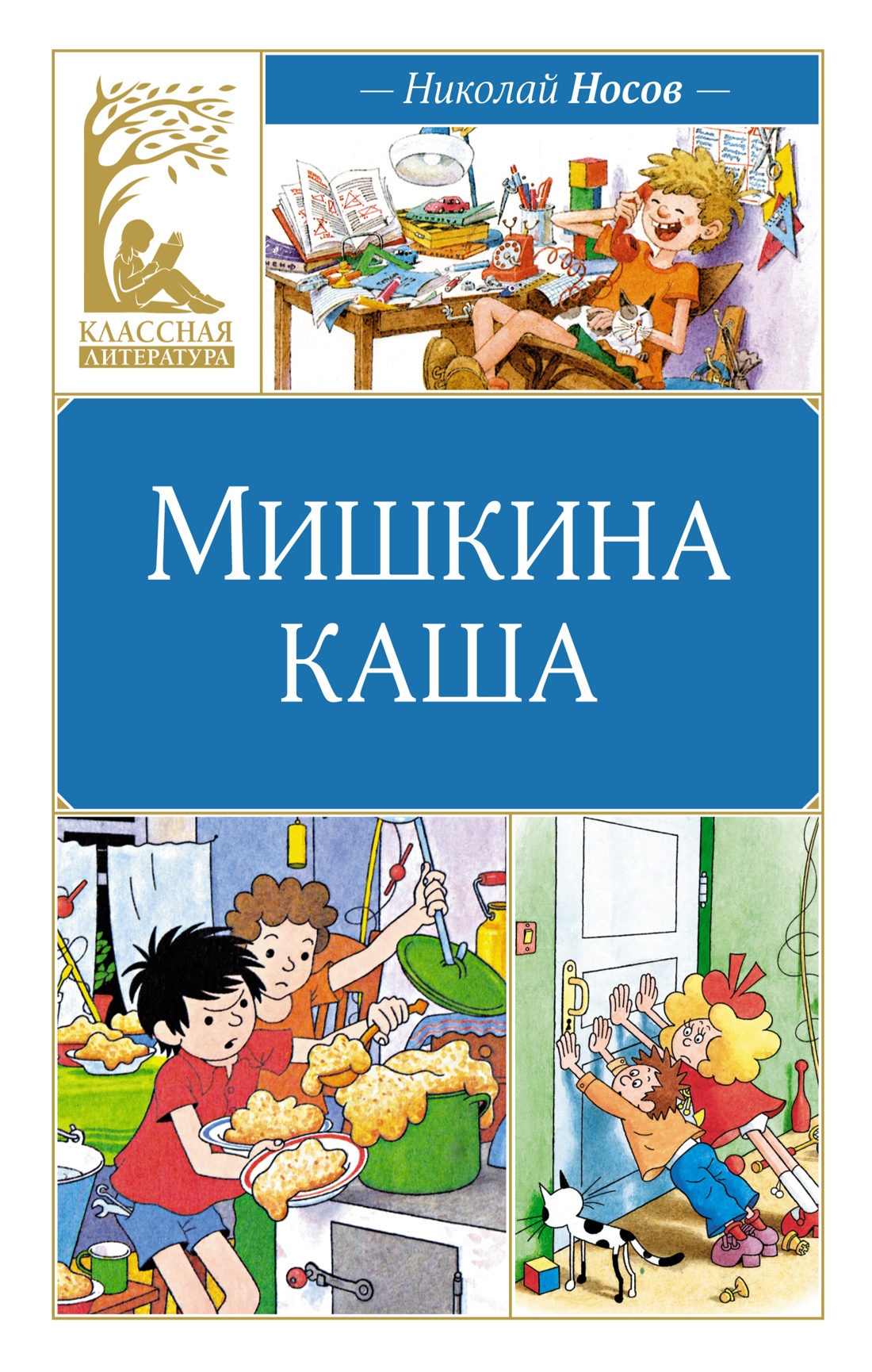 

Мишкина каша