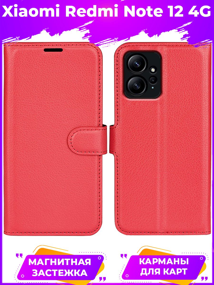 

Чехол Wallet для смартфона Xiaomi Redmi Note 12 красный