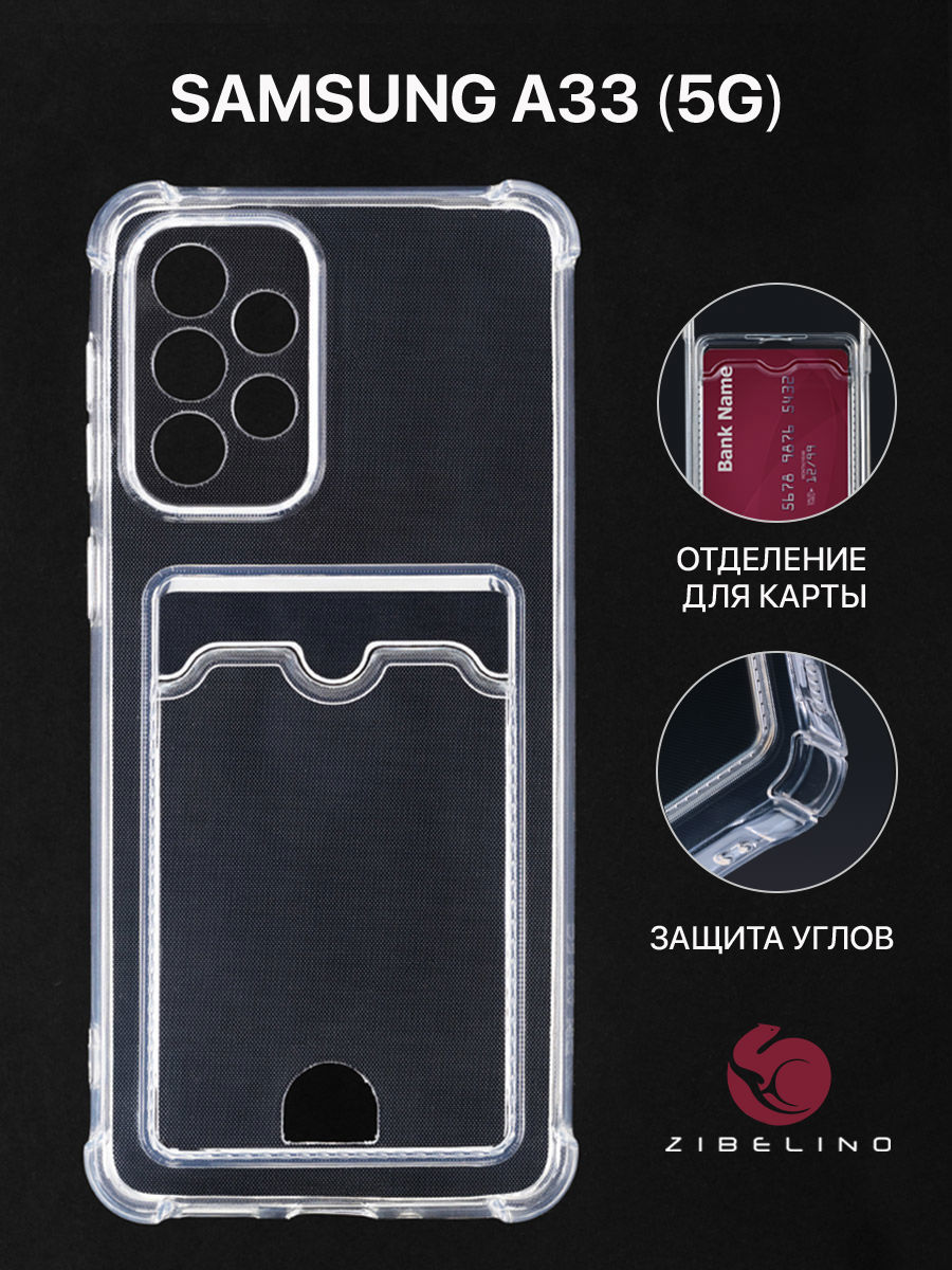 

Чехол zibelino для samsung galaxy a33 5g a336 silicone card holder zsch-sam-a336-cam-trn, Прозрачный, Samsung Galaxy A33 5G A336