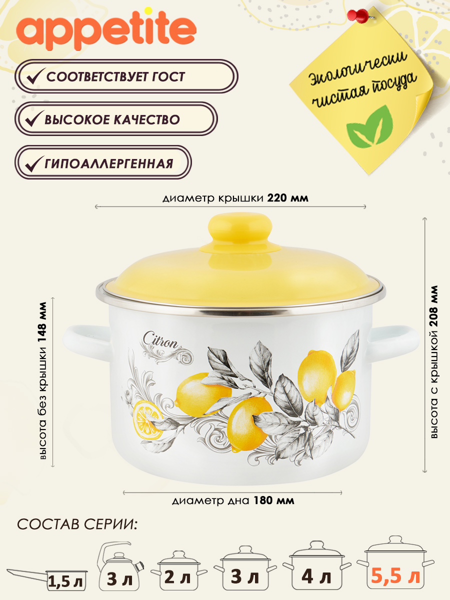 Кастрюля ТМ Appetite эмаль CITRON 5.5л