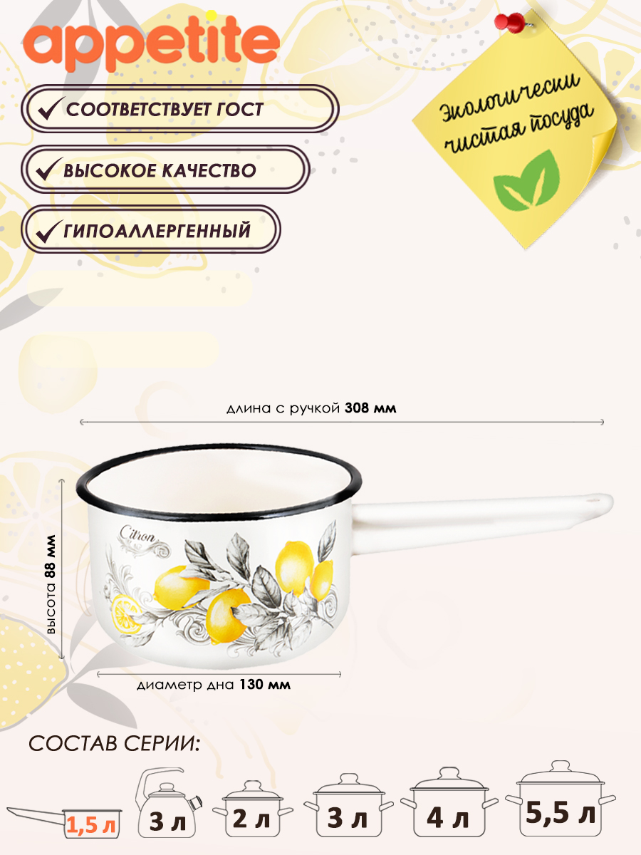 Ковш ТМ Appetite эмаль CITRON 1.5л