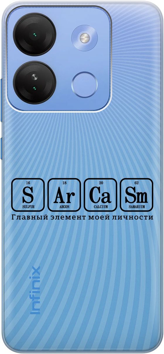 

Чехол на Infinix Smart 7 HD "Sarcasm Element" прозрачный, Прозрачный;черный, 159433