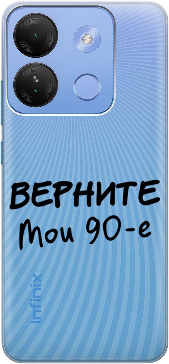 

Чехол на Infinix Smart 7 HD "The Nineties" прозрачный, Прозрачный;серый, 159433