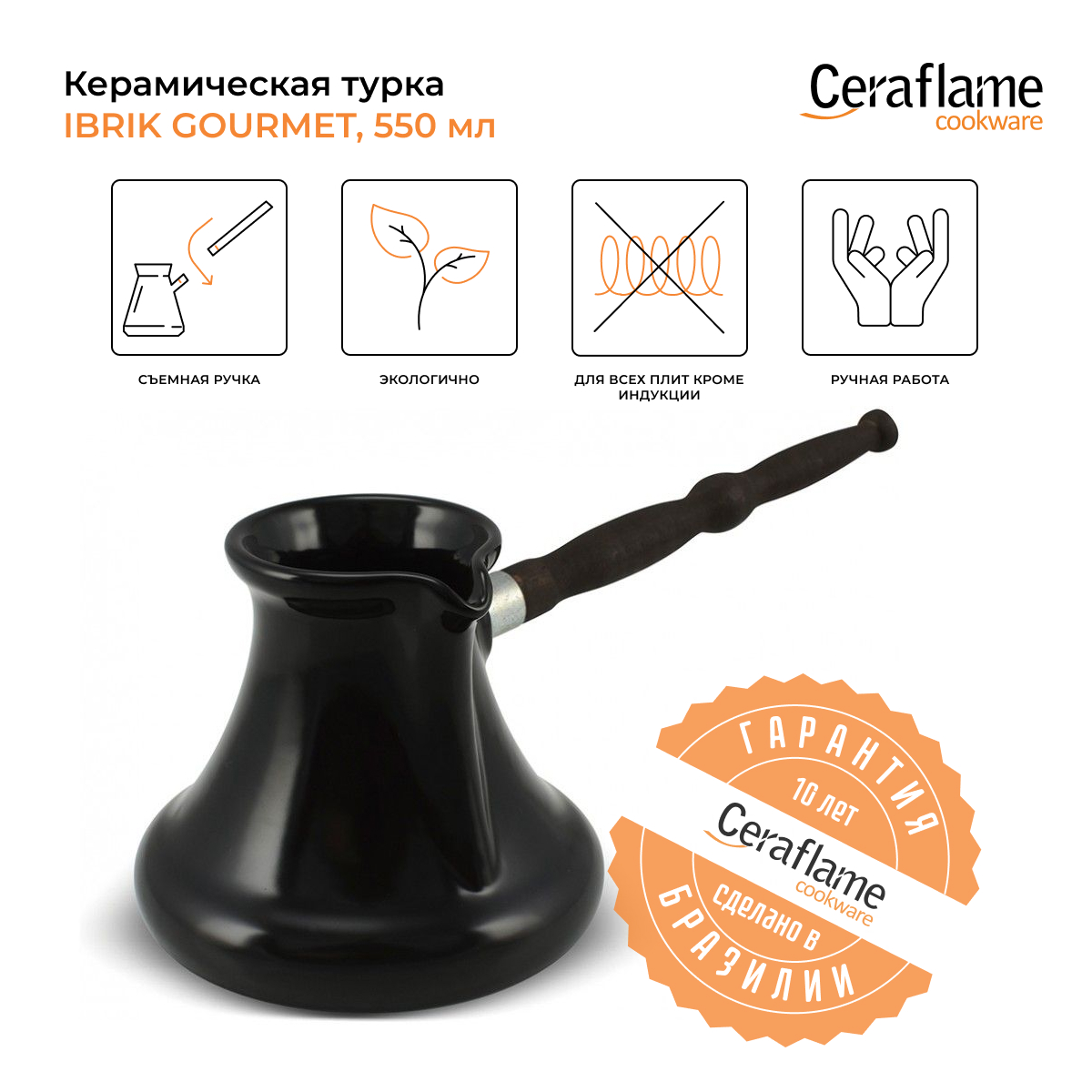 Турка Ceraflame D9631 0,5 л