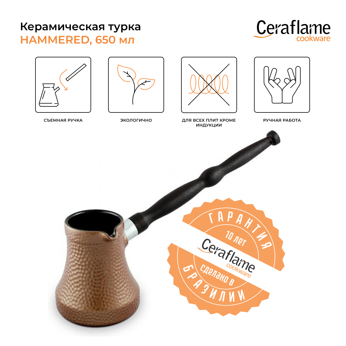 Турка Ceraflame D9439 0.65 л