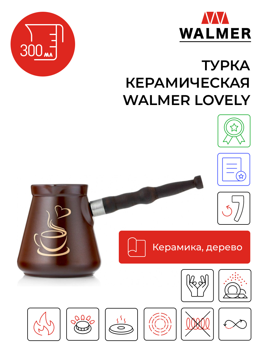 Турка Walmer W37000608 0.3 л