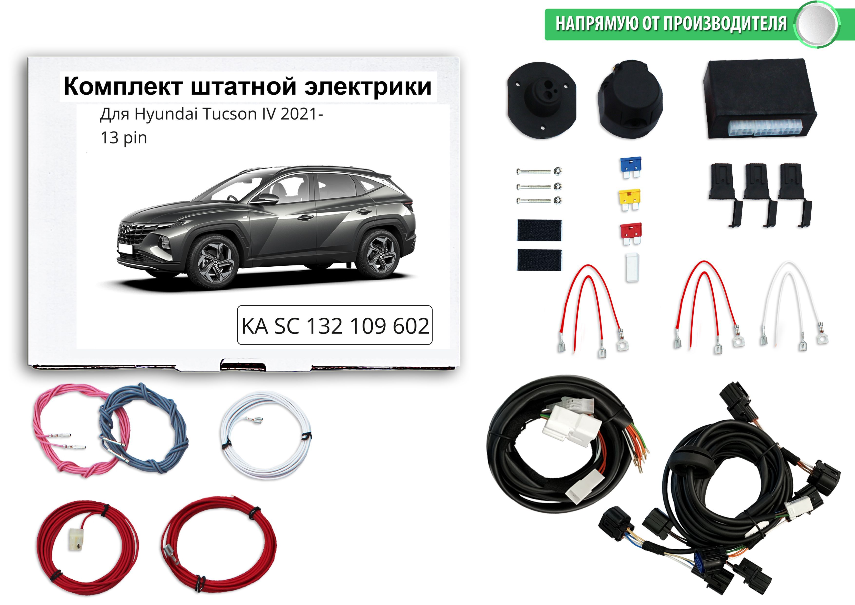 Блок согласования Концепт Авто для фаркопа Hyundai Tucson lV 2020- н.в. с Блоком 13Pin