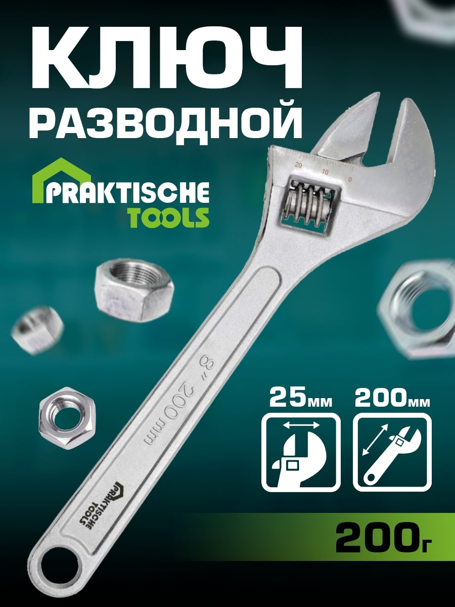 Ключ разводной Praktische Tools 200 мм 494₽