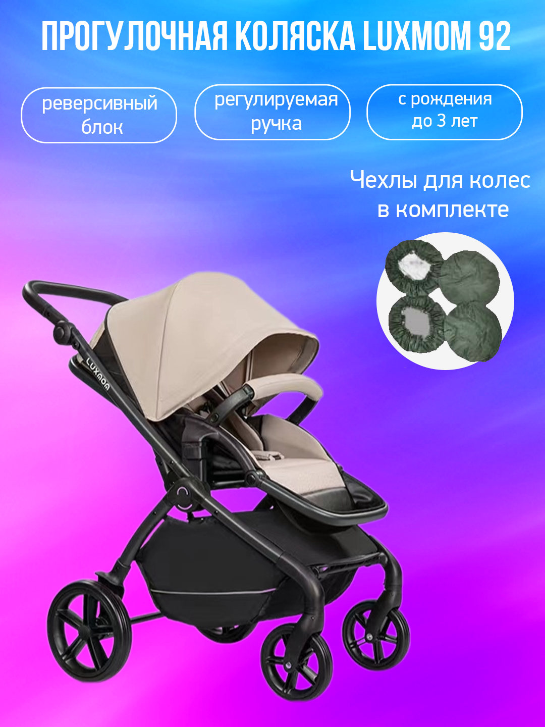 

Прогулочная коляска Luxmom 92 коричневый с чехлами, 92