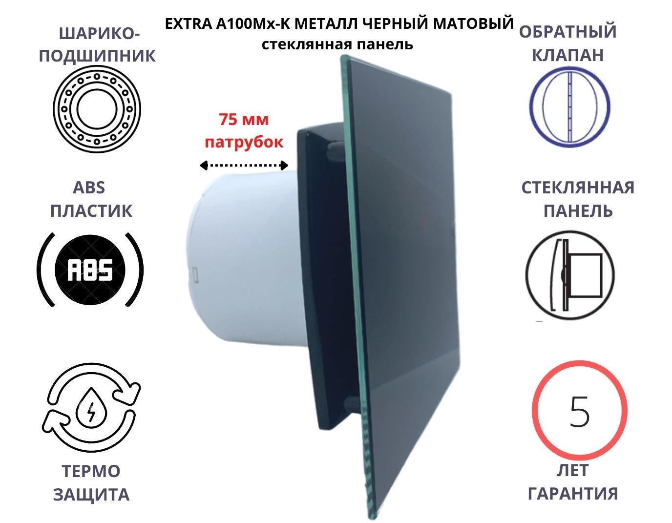 Вентилятор с таймером и датчиком влажности d100мм, A100M-H, черное стекло