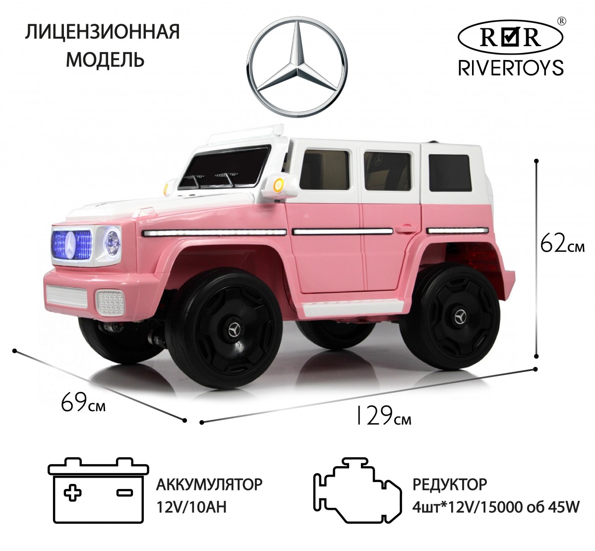 

Детский электромобиль RIVERTOYS Mercedes-Benz EQG E222EE розовый