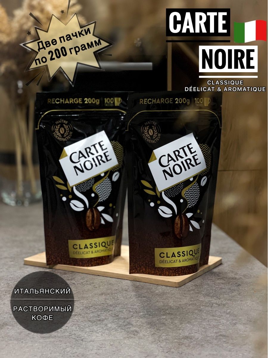 Кофе растворимый Carte Noire Classic, 2 шт по 200 г