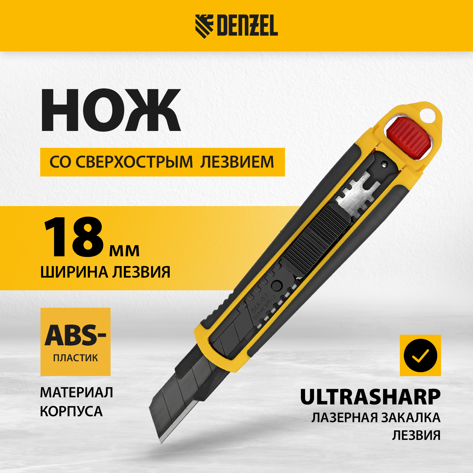 Нож строительный DENZEL 18 мм, сменное лезвие, SK4, корпус из ABS + TPR 78903