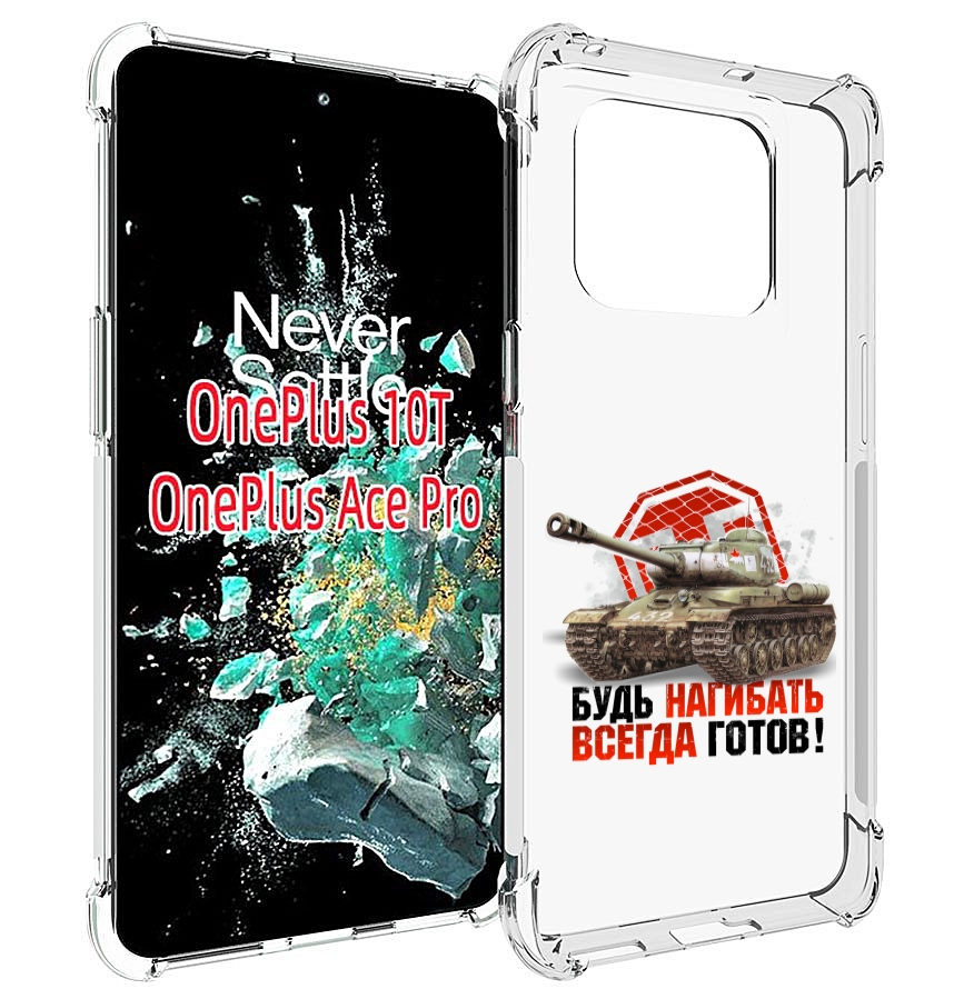 

Чехол MyPads нагибать-всегда-готов для OnePlus 10T, Прозрачный, Tocco