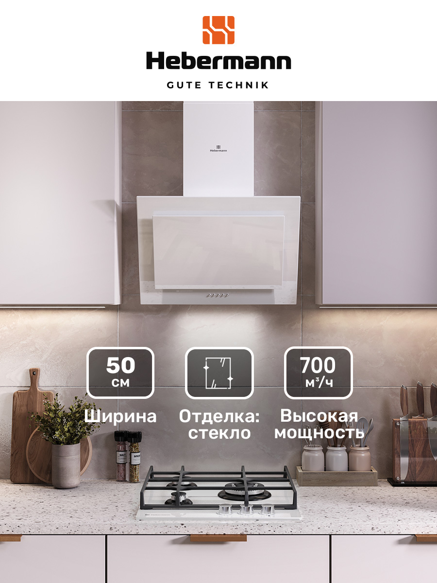 Вытяжка настенная HEBERMANN HBKH 50.4 W белая вытяжка настенная hebermann hbkh 50 6 w белая