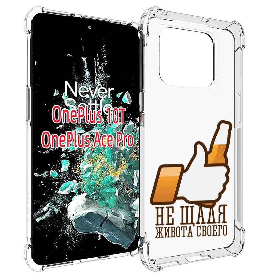 

Чехол MyPads не-щадя-живота-своего для OnePlus 10T, Прозрачный, Tocco