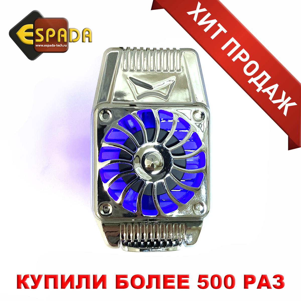 

Кулер для смартфона Ecu2, Espada/охлаждение телефона, Серебристый