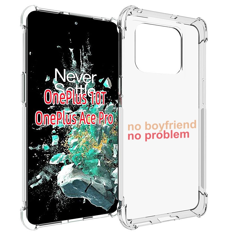 

Чехол MyPads нет-парня-нет-проблем для OnePlus 10T, Прозрачный, Tocco