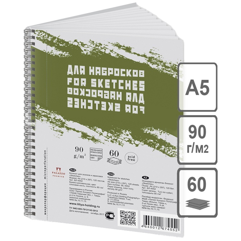 фото Скетчбук - блокнот лилия холдинг бл-2650 60 л а5 на гребне sketches 90 г/м2 серый