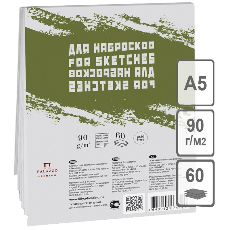 

Скетчбук - блокнот Лилия Холдинг БЛ-2674 60 л А5 на склейке Sketches 90 г/м2 серый