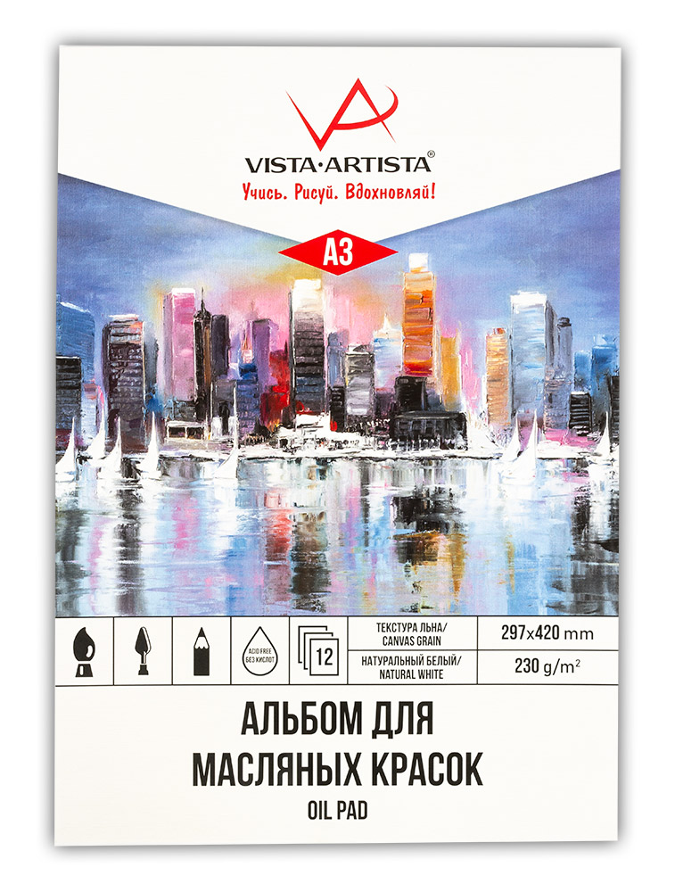

Альбом для масляных красок Vista-Artista PON-A3 А3 склейка 230 г/м2 12 л
