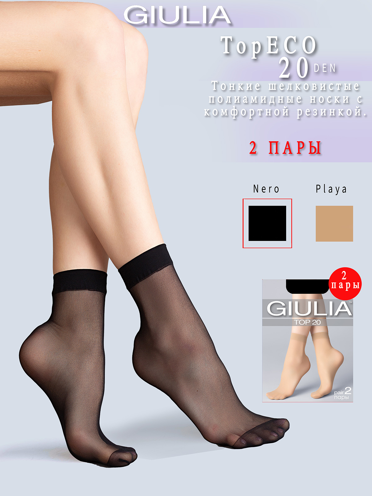 Комплект носков женских Giulia TOP ECO 20 черных one size, 2 пары