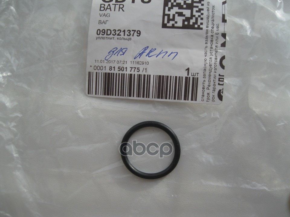 

Vag 09D321379