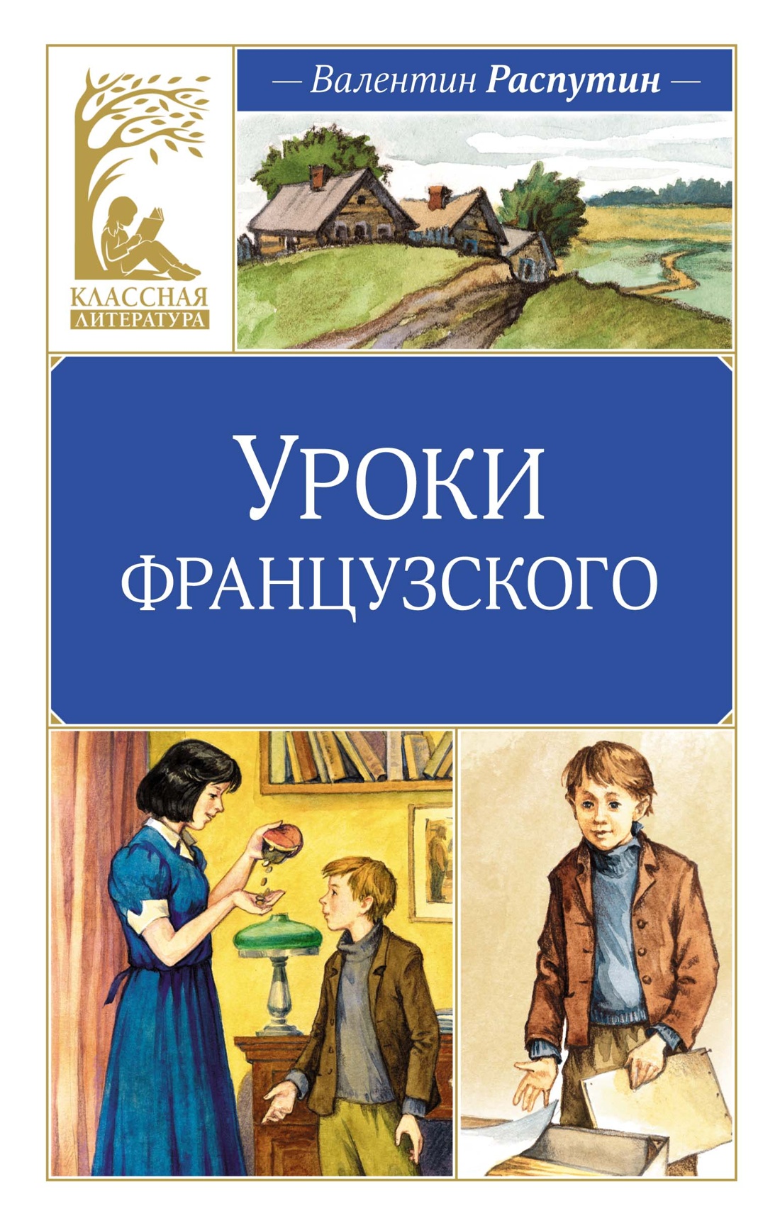 

Уроки французского