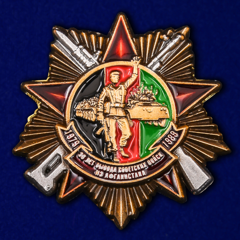 Сувенирный знак Kamukamu 30 лет вывода Советских войск из Афганистана 313