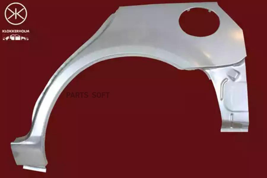 

KLOKKERHOLM 3451581 Арка крыла задн лев MAZDA: 6 02- 4дв