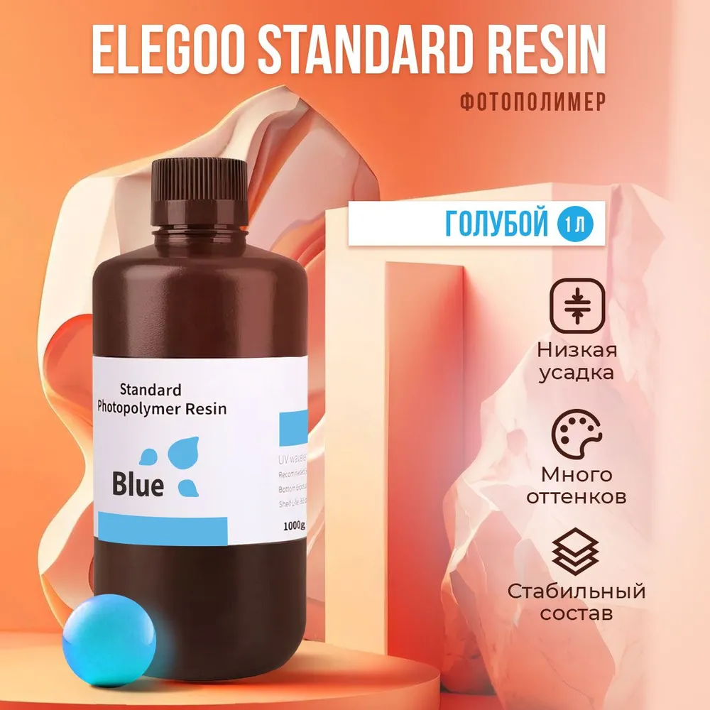 

Фотополимерная смола Elegoo Standard Resin (Голубой, 1 л), Standard Resin