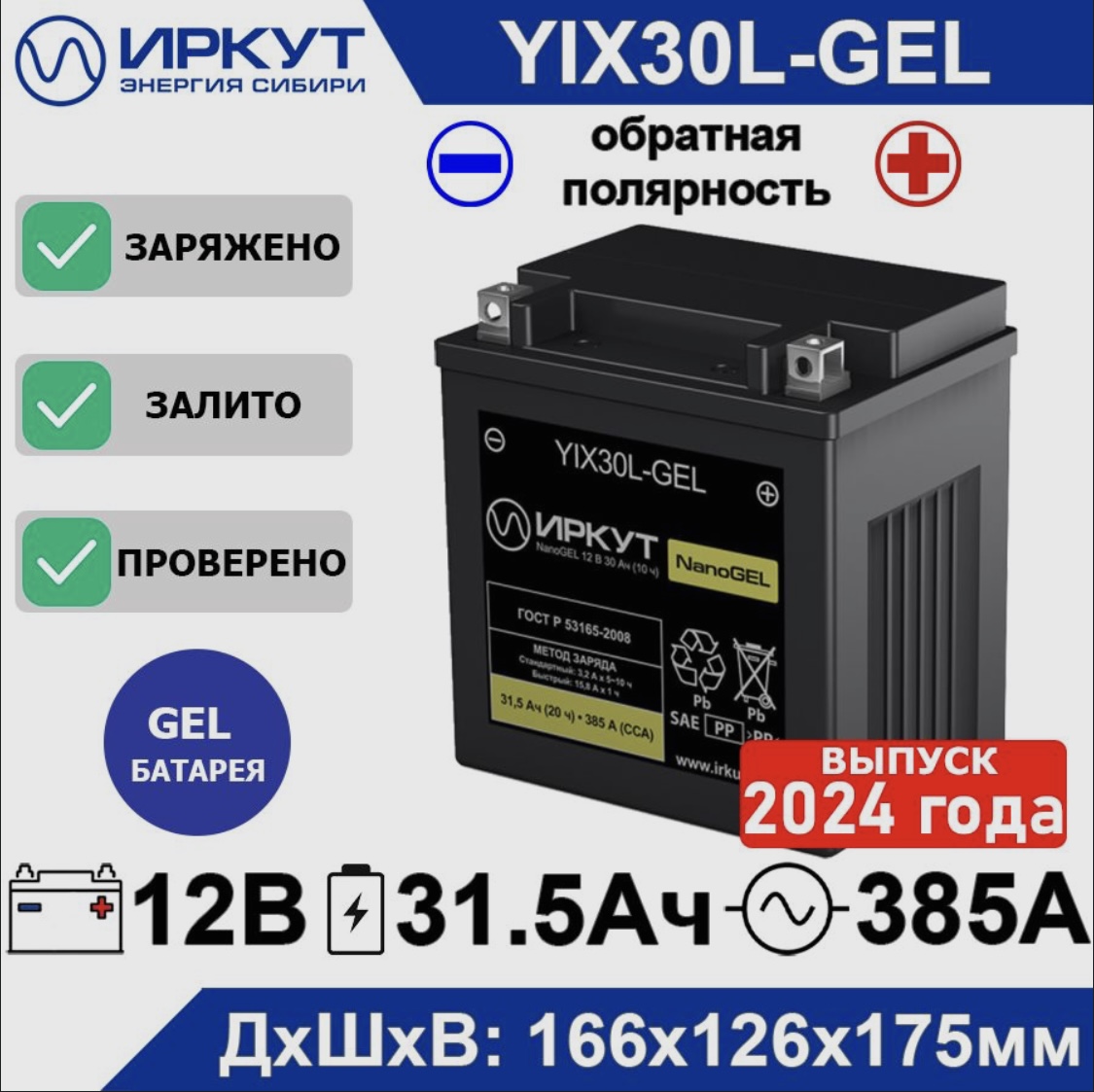 Аккумулятор Иркут YIX30L-GEL 31 A/ч 385A обратная полярность