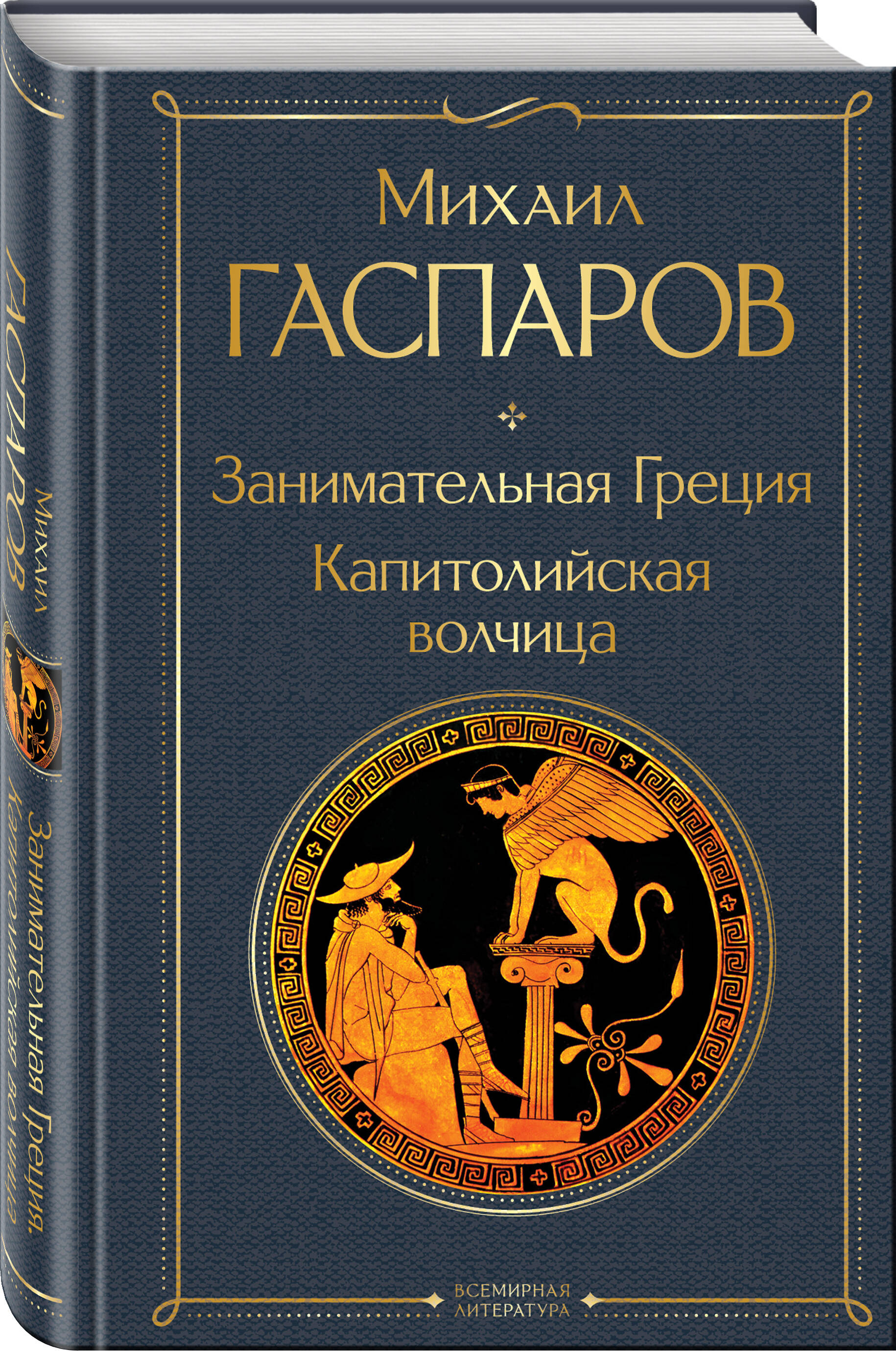 

Занимательная Греция Капитолийская волчица
