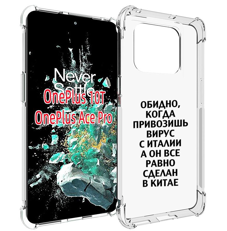 

Чехол MyPads обидно-да для OnePlus 10T, Прозрачный, Tocco