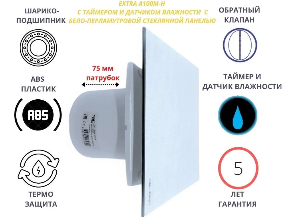 

Вентилятор с таймером и датчиком влажности d100мм, A100M-H, стекло керамик, Бежевый, A100M-H + Glass