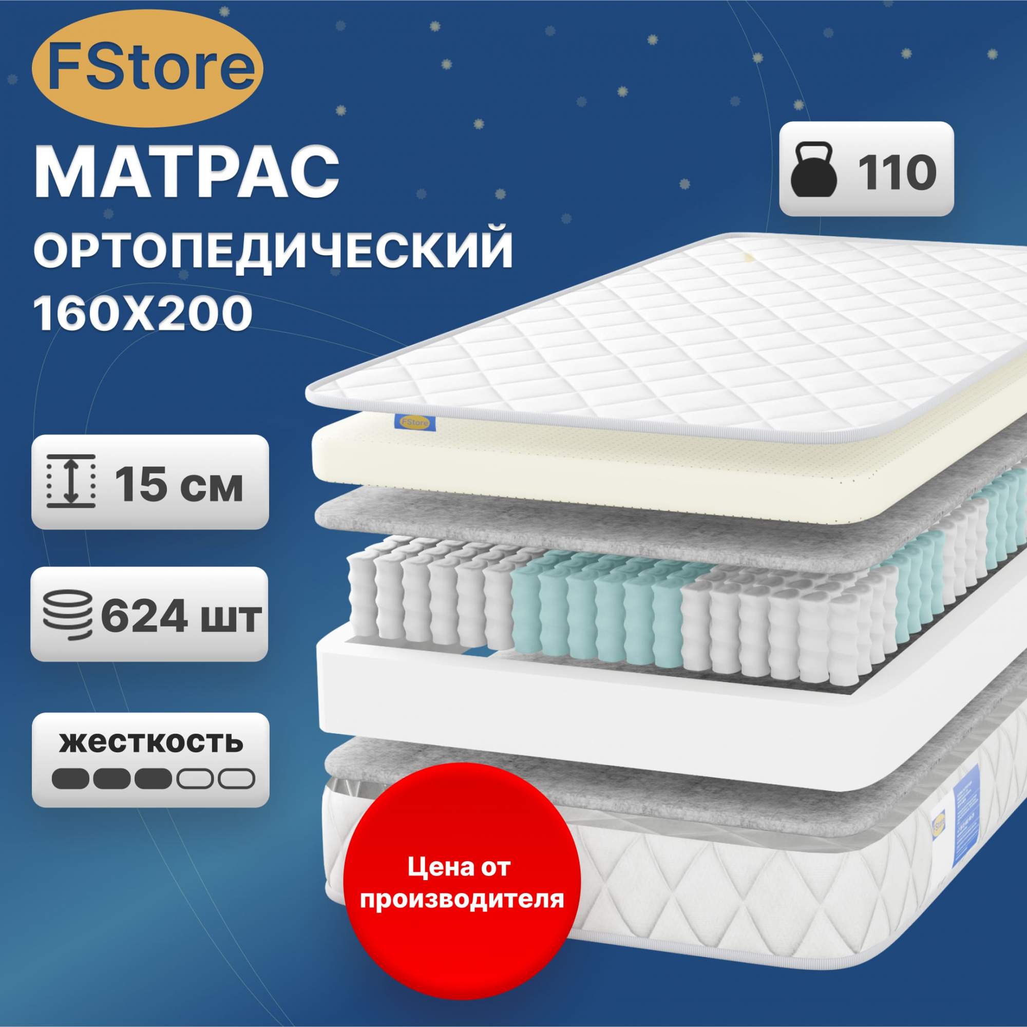 

Ортопедический матрас FStore Orto Spring, Независимые пружины, 160х200 см, Белый, Orto Spring