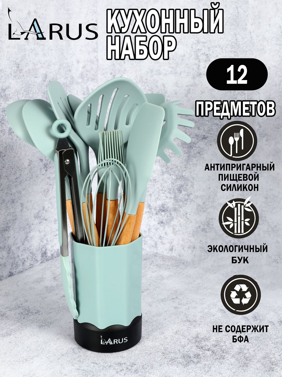 Набор кухонных принадлежностей Larus