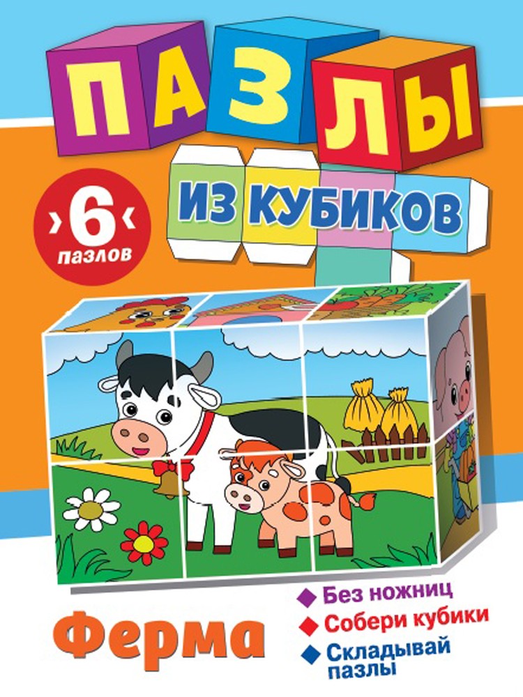 Пазлы из кубиков ND Play Ферма 311891, 6 деталей