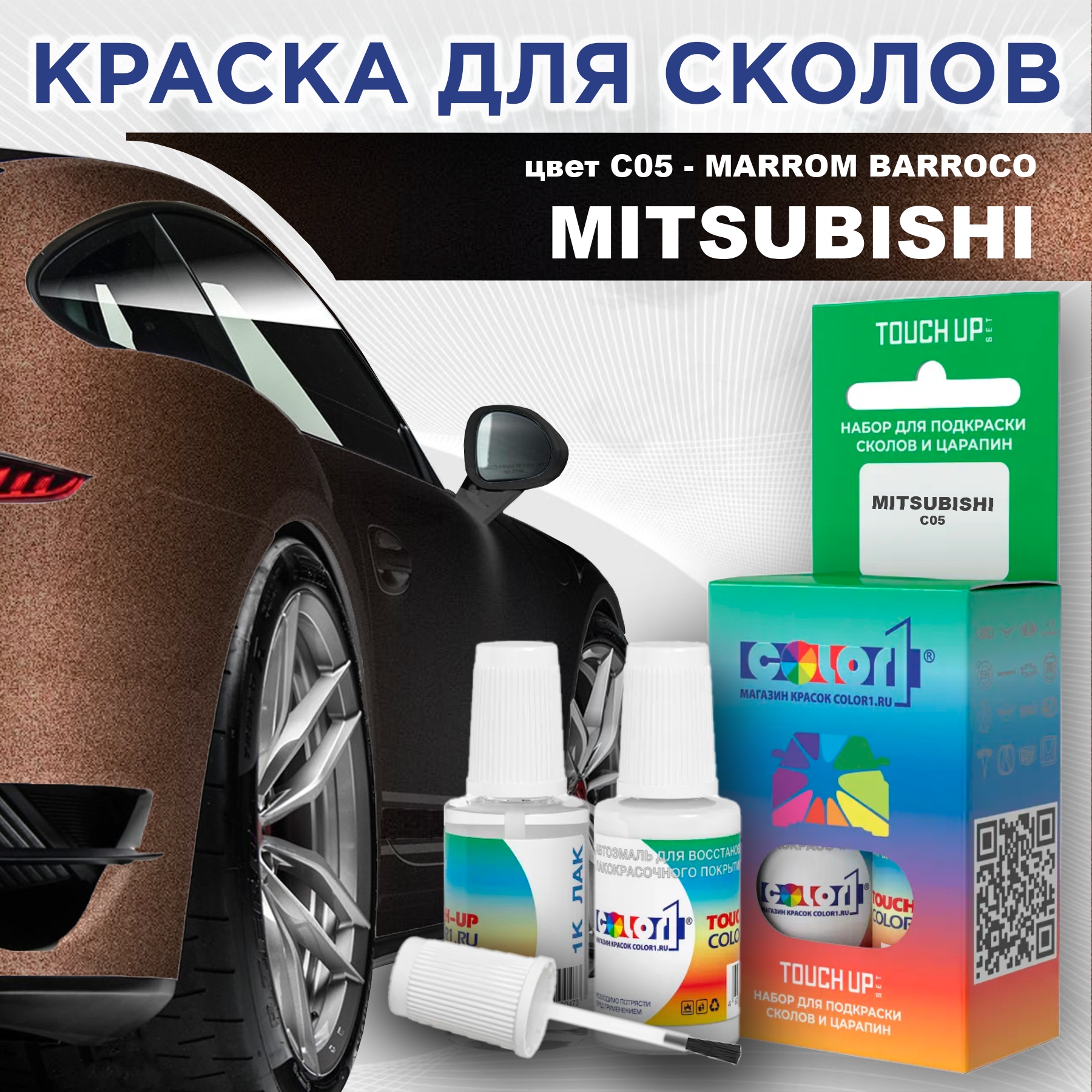 

Краска для сколов во флаконе с кисточкой COLOR1 для MITSUBISHI, цвет C05 - MARROM BARROCO, Прозрачный