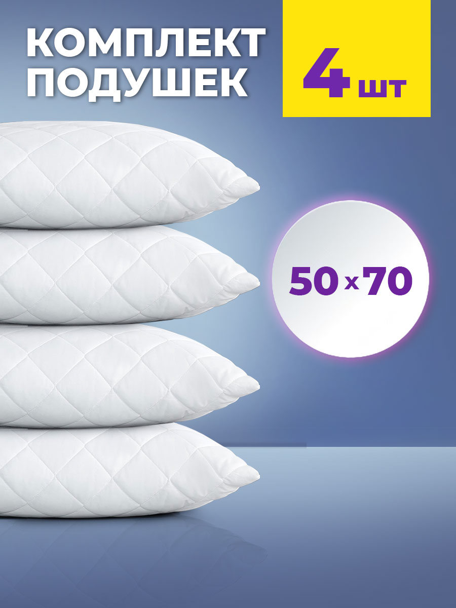 Комплект подушек Ol-tex Жемчуг 50х70 4шт СХМн-57-4/4 белый