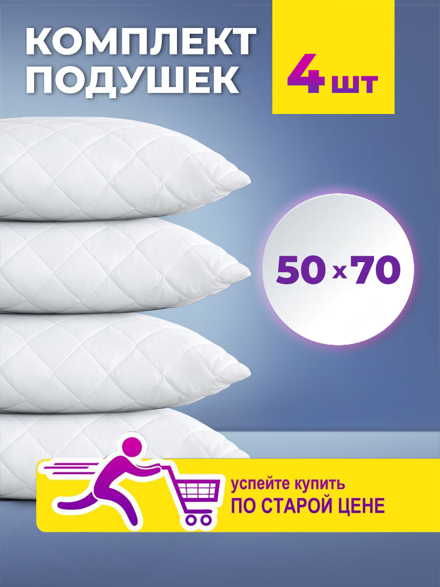 Комплект подушек Ol-tex Жемчуг 50х70 4шт СХМн-57-4/4 белый