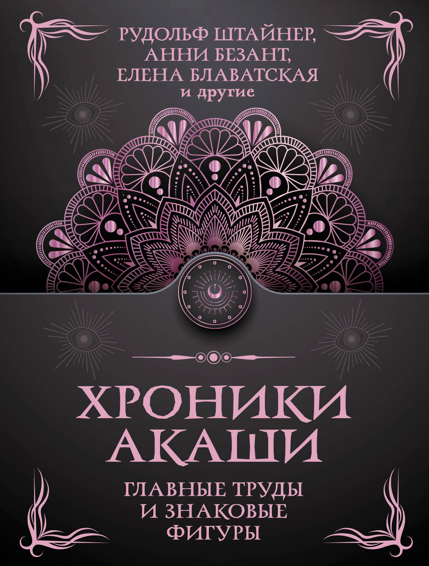

Хроники Акаши